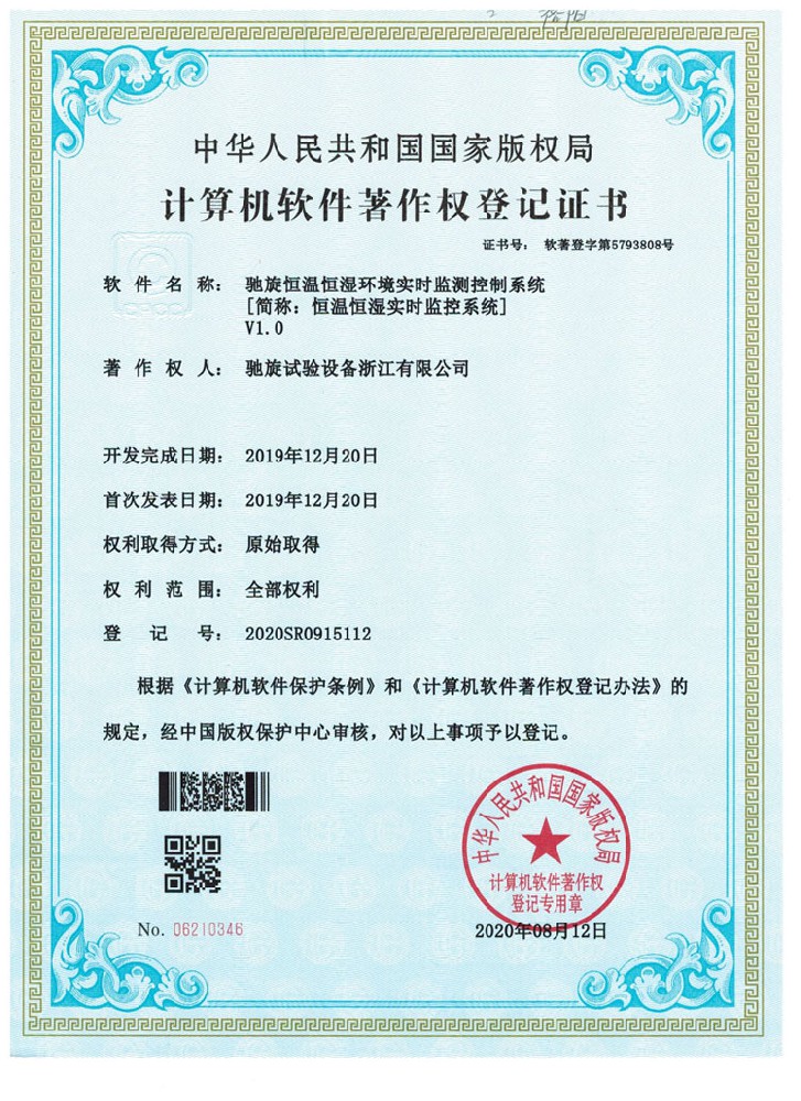 計(jì)算機(jī)軟件著作權(quán)登記證3